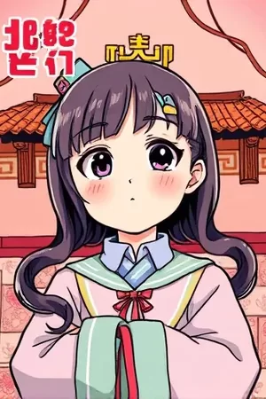 灵能学院漫画封面，魔法学院穹顶