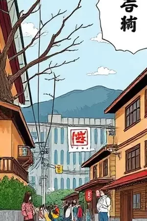 青春涂鸦漫画封面，教室黑板与涂鸦